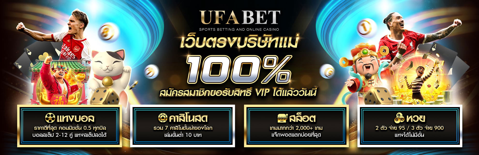 ภาพปกUFABETเว็บตรงบริษัทแม่