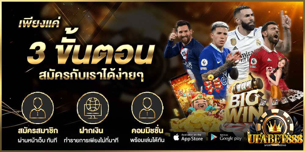 สมัคร-ufa888